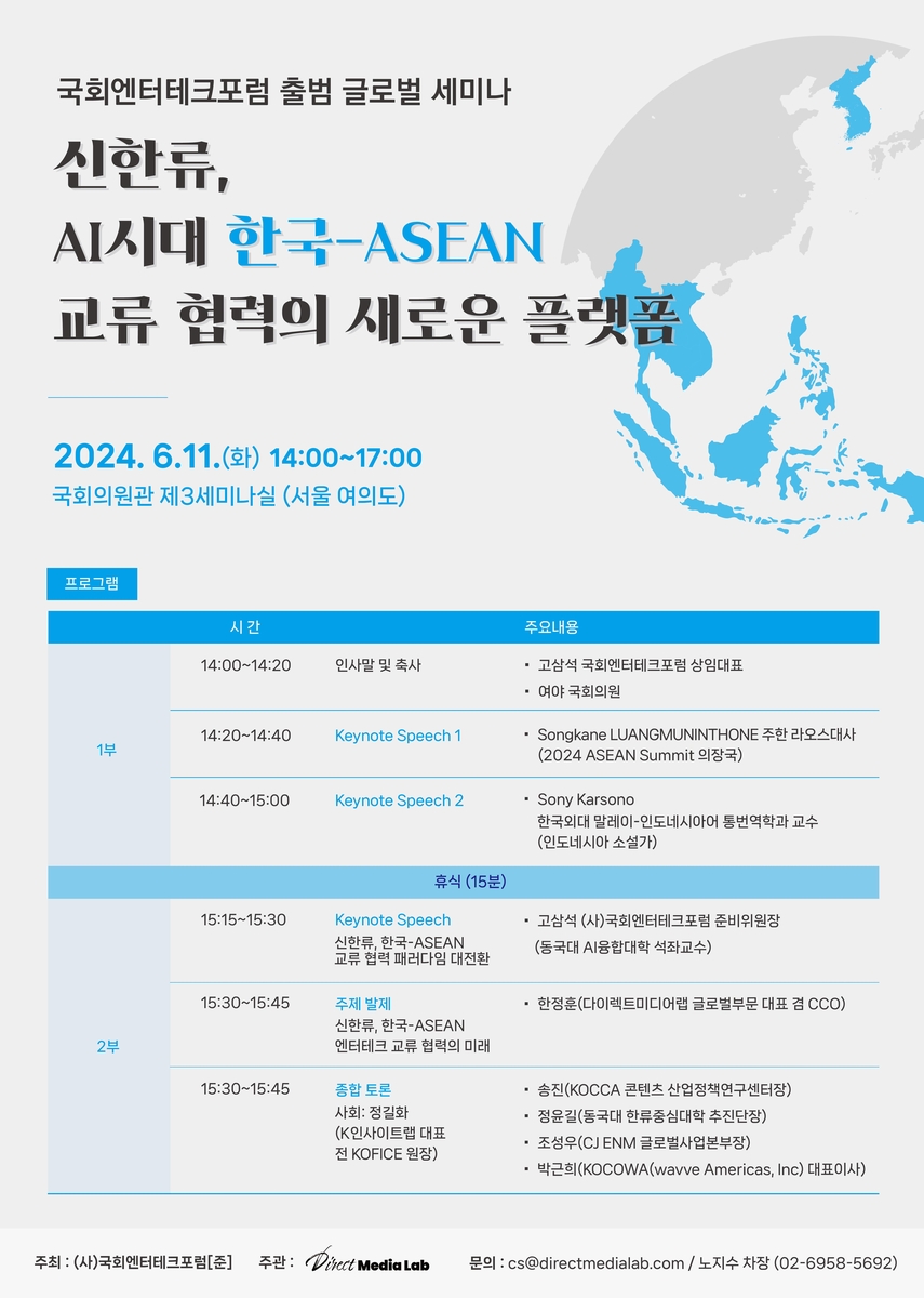 '온라인카지노 합법 유니88벳시대 한-아세안 교류' 국회 엔터테크포럼 출범 세미나