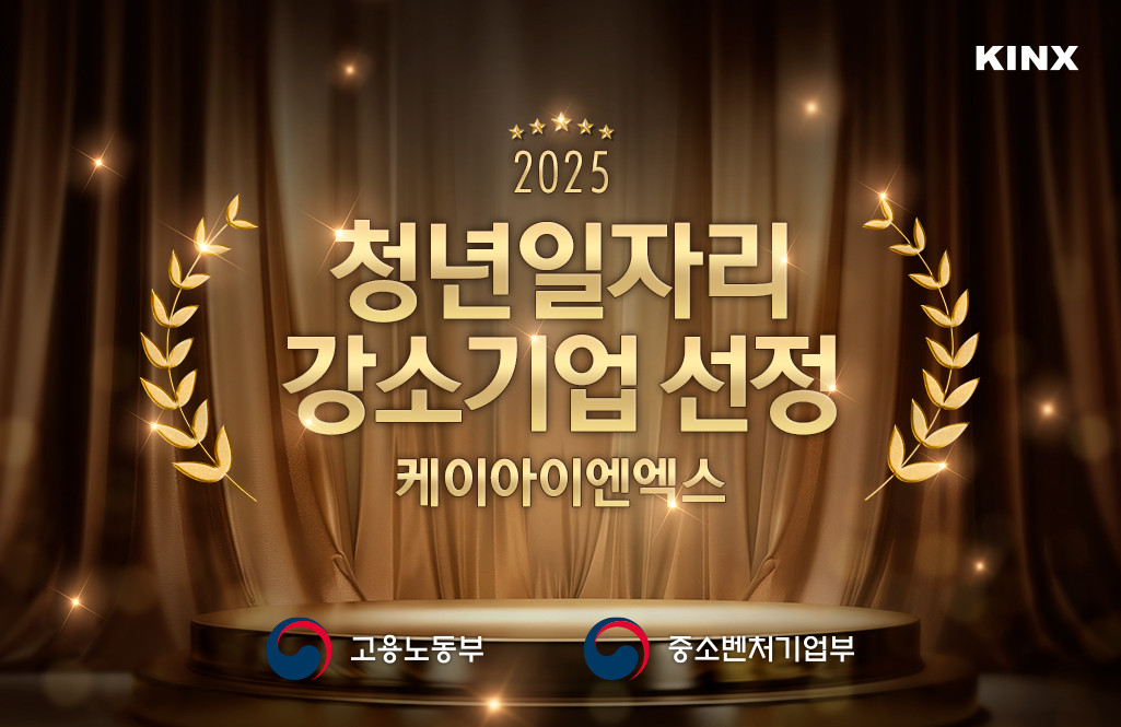 KINX, ‘2025년 <em class='find'안전한 온라인카지노</em 강소기업’으로 선정