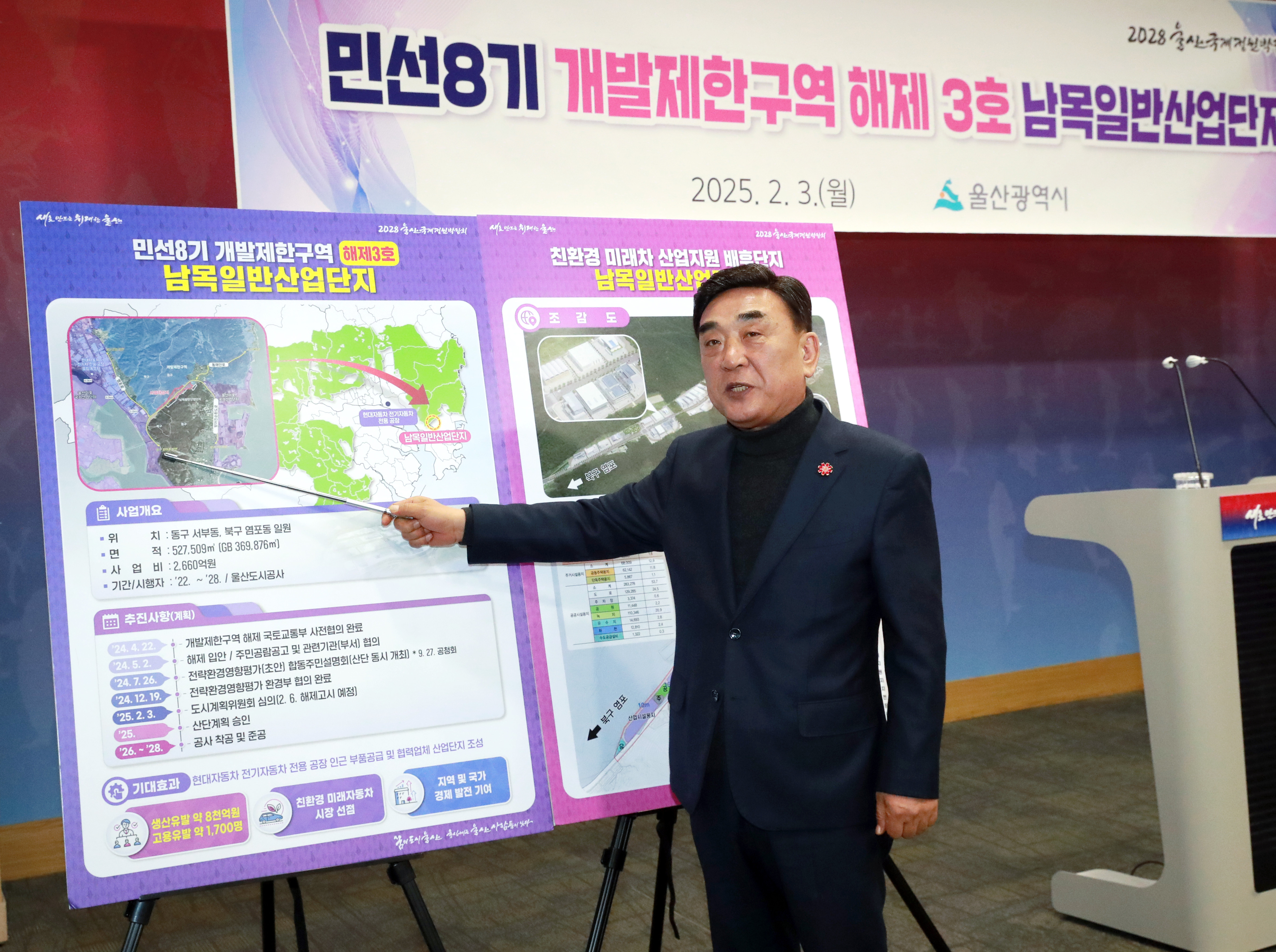 울산시 3번째 개발제한구역 해제, 남목산단 조성해 미래차 지원 기업 유치