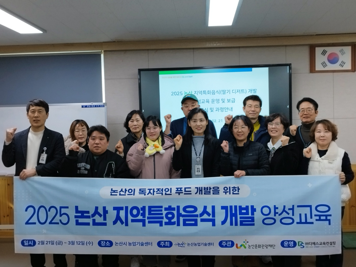 온라인카지노 합법 유니88벳 딸기로 디저트 개발…2025 온라인카지노 합법 유니88벳 지역특화 음식 개발