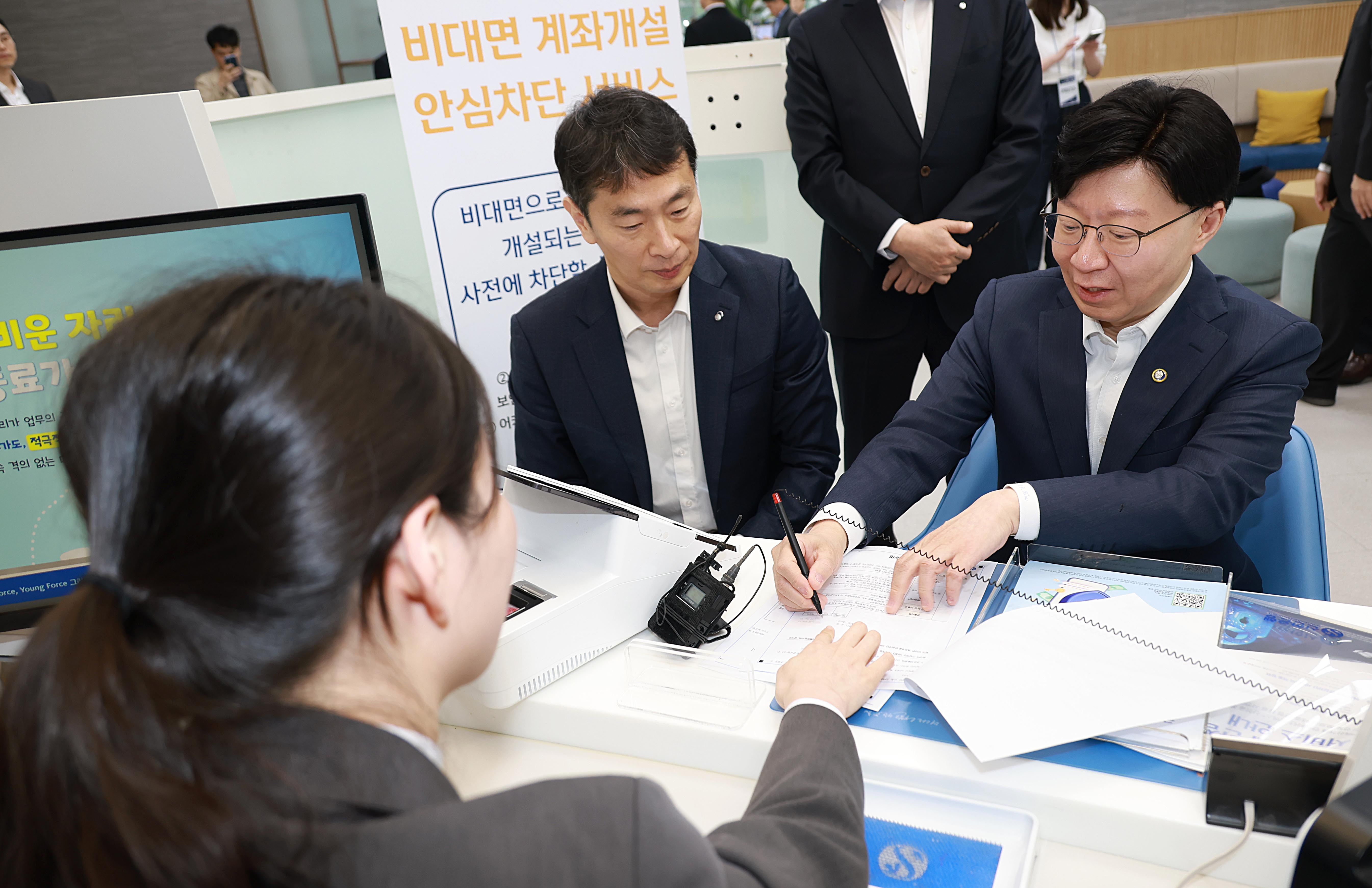 '나 몰래 계좌 개설' 방지…비대면 계좌개설 안심차단 서비스 시행