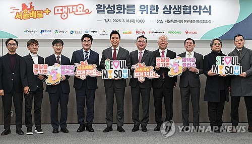 서울시, '수수료 2% 이하' 공공배달 활성화