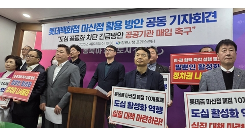 상인들 "폐점한 롯데백화점 마산점, 공공에서 매입·활용해야"