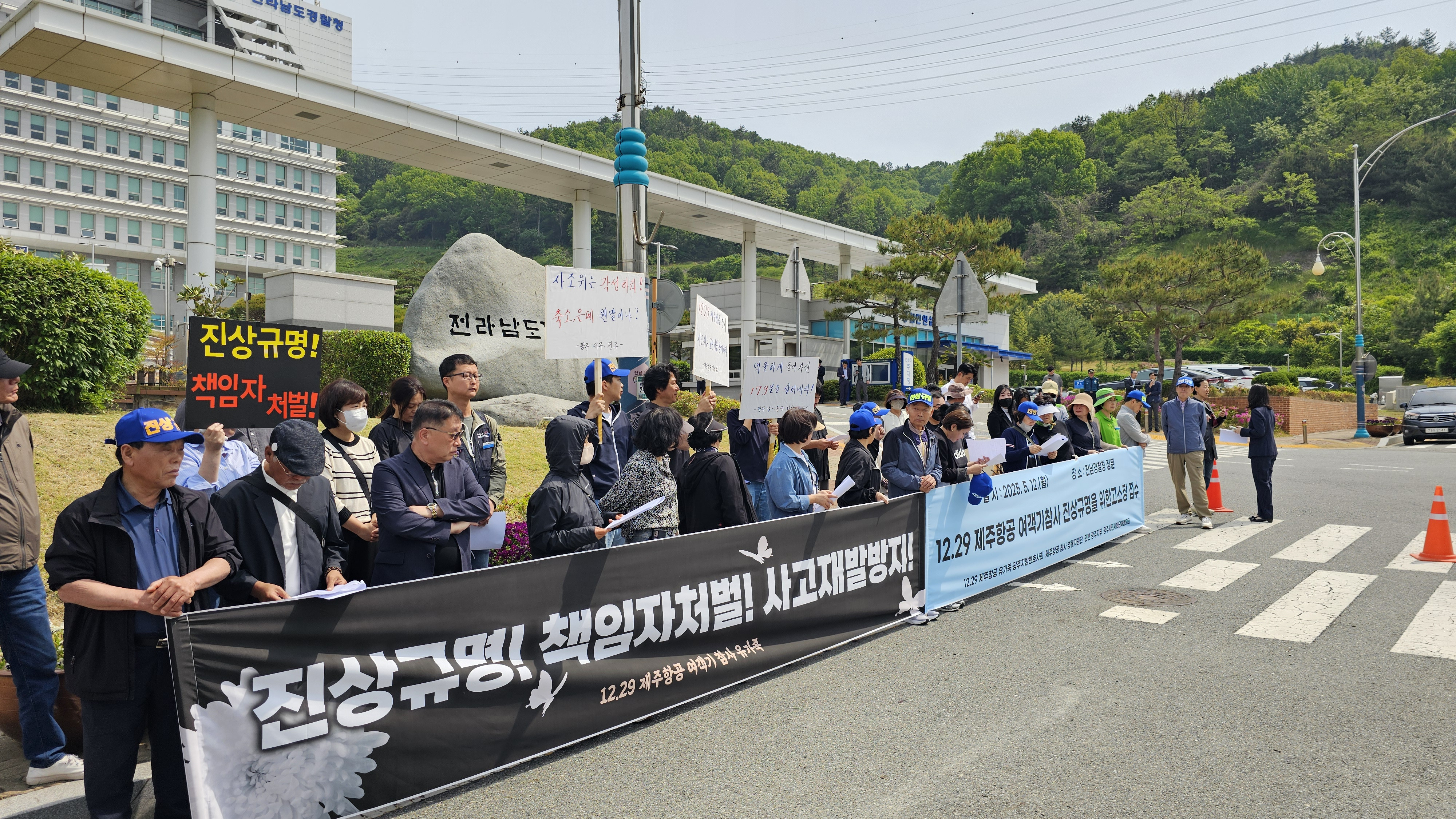 제주항공 참사 온라인 카지노 순위 72명, 정부·공항·항공사 책임자 등 15명 고소