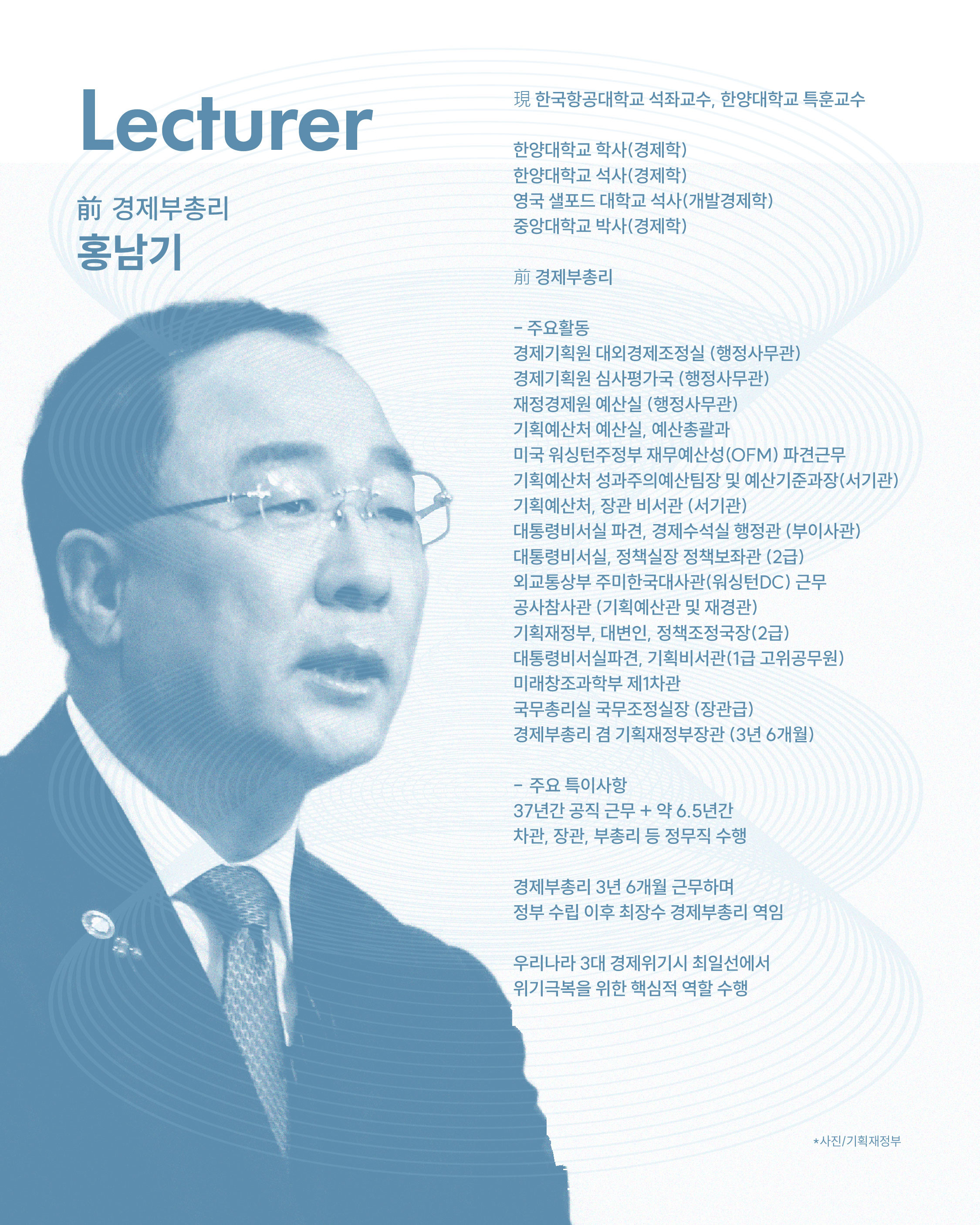 '강연으로 미래를 열다' 2025 그랜드 랙처…홍남기 전 경제부총리 소통