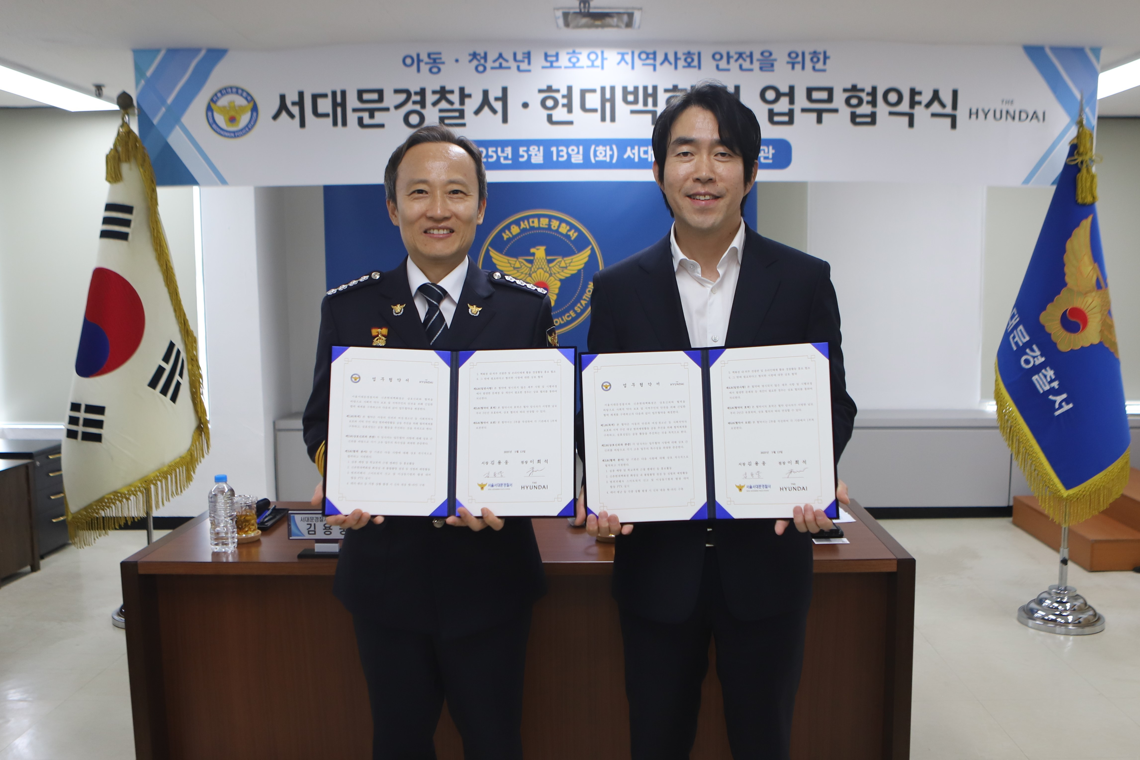 서대문서·현대백화점, <em class='find'온라인카지노 합법 벳무브</em 범죄·실종아동 예방에 '맞손'