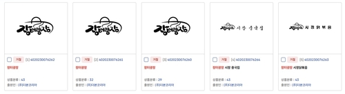 더본코리아, 예산 '장터광장' <em class='find'상표온라인카지노 쿠폰</em 시도…특허청 거절에 상인들 '휴'