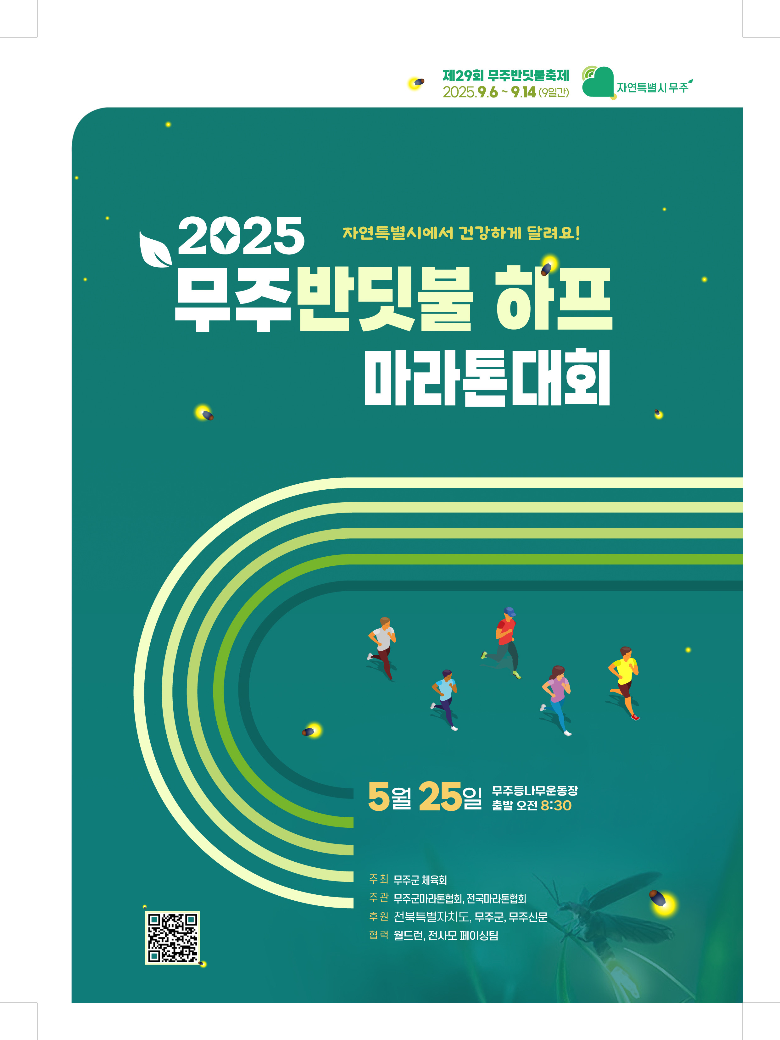 '아름다운 자연과 달리자'…25일 한국-no-1-온라인카지노 한국-no-1-온라인카지노서 하프마라톤 개최