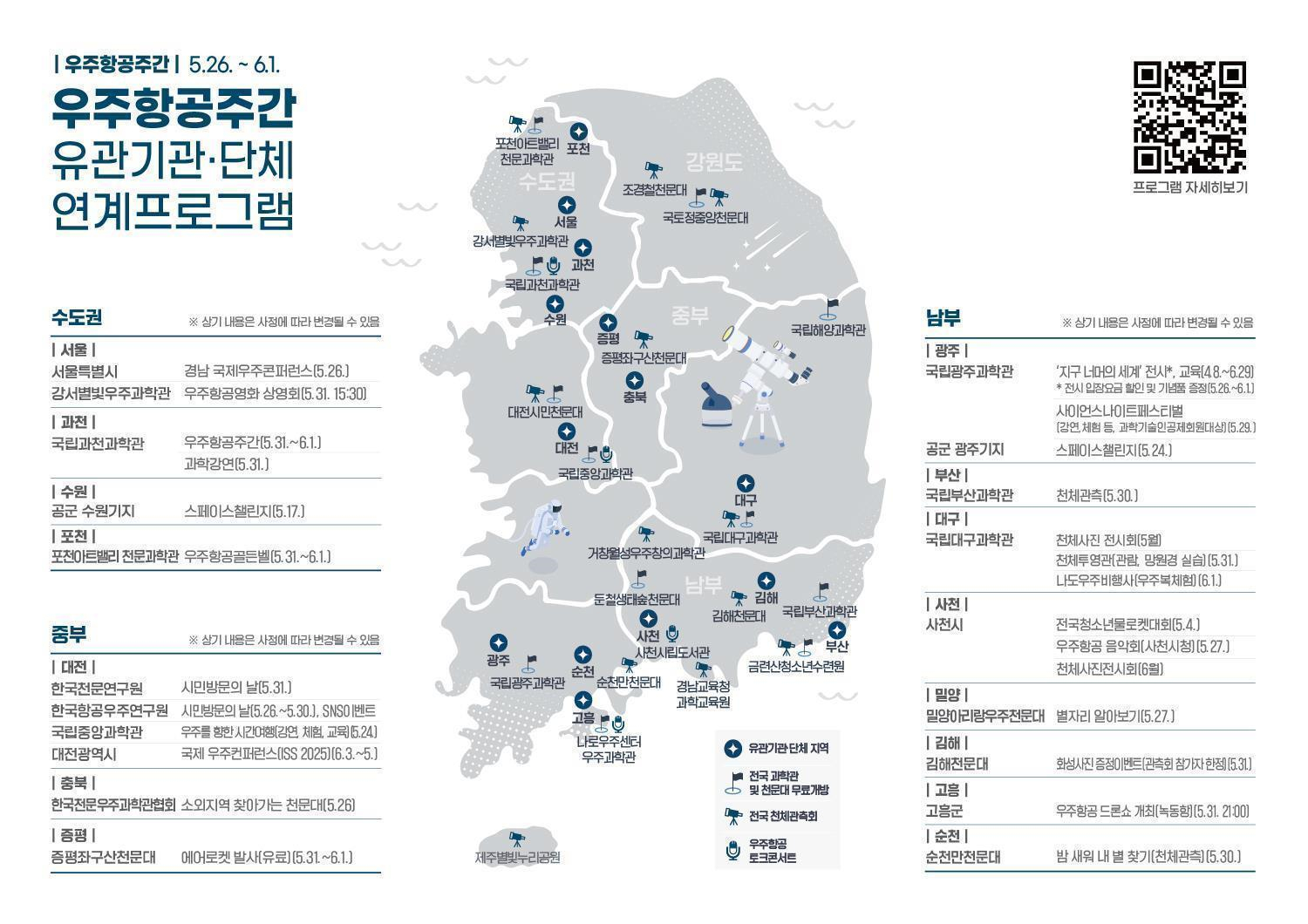 오늘부터 일주일간 우주항공 주간…전국 15개 시도서 과학 행사