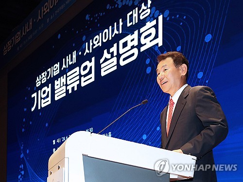 "밸류업 공시 기업 주가수익률 4.5% 달성"…우수기업 10개사 표창