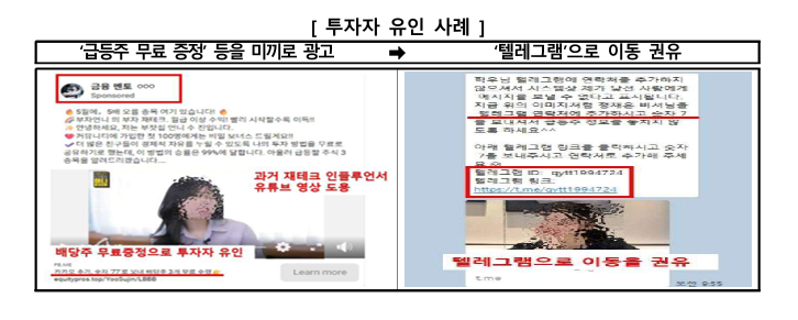 "공짜 재테크 수업·출석 지원금"…가짜 코인거래소 <em class='find'온라인카지노 조작 유니벳</em 주의
