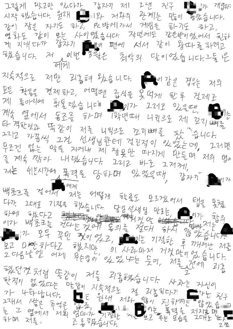 "'백초크'로 기절시키고 걸레로 폭행…가해자는 멀쩡히 <em class='find'사설 카지노</em 생활"