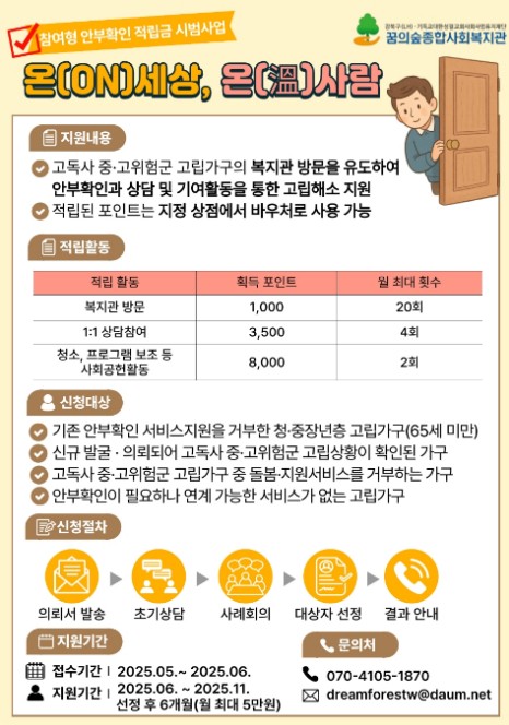 "외부활동하면 적립"…서울시, 고립가구 대상 '안부확인' 시범온라인카지노 불법