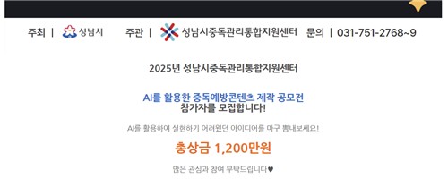 "게임은 중독 물질" 공모전 개최한 성남…논란에 홍보물 삭제