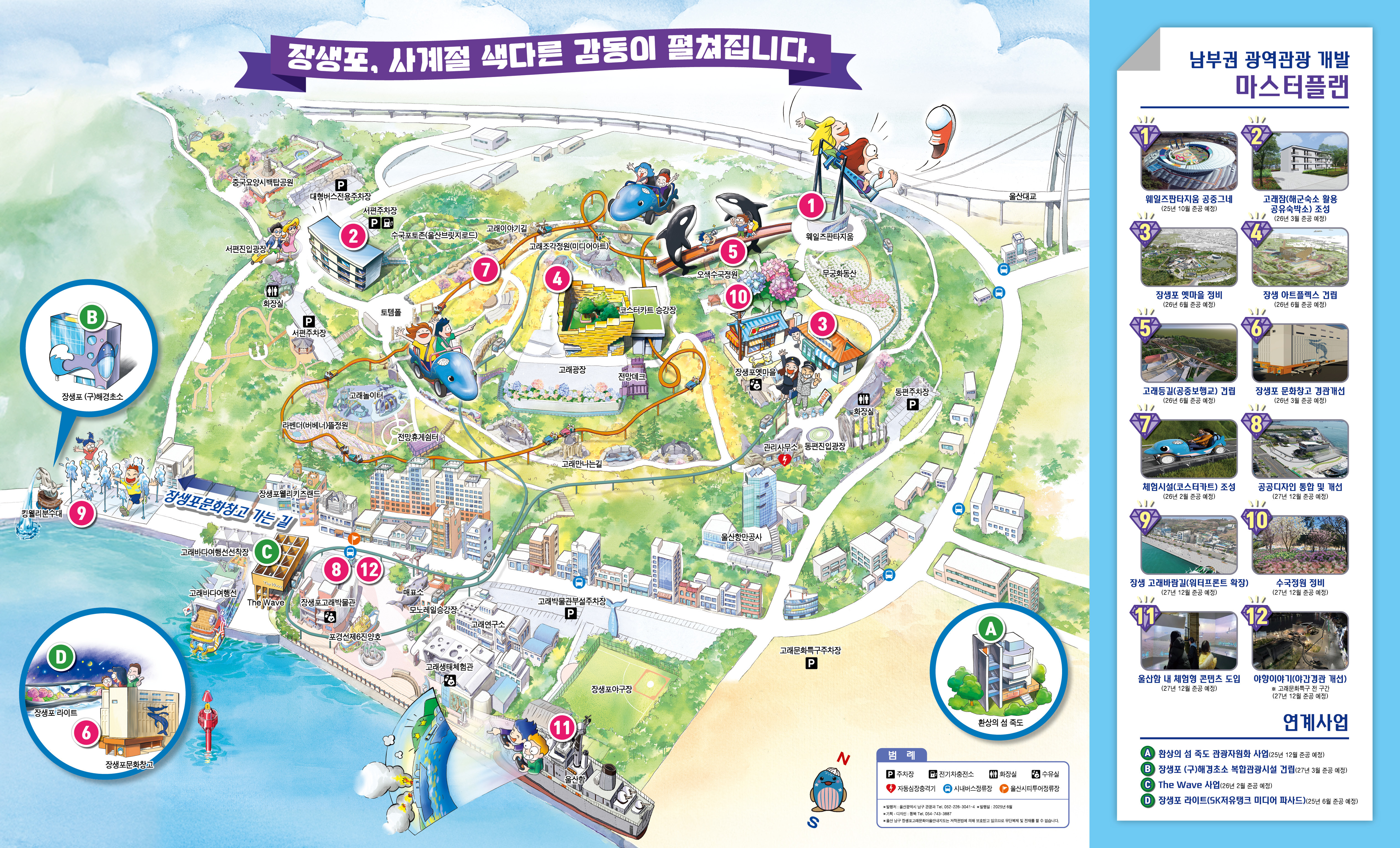 울산 남구, 장생포 명품 관광 온라인카지노 사이트트플랜 공개…2027년까지 454억 투입