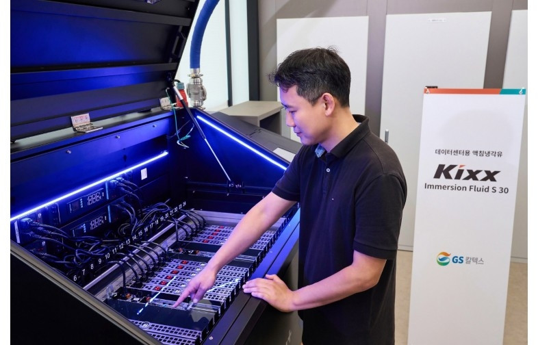 GS칼텍스, LG유플러스 데이터센터에 액침냉각유 공급