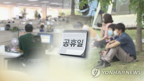 내년 '쉬는 날' 올해보다 하루 적은 118일…설 연휴는 5일