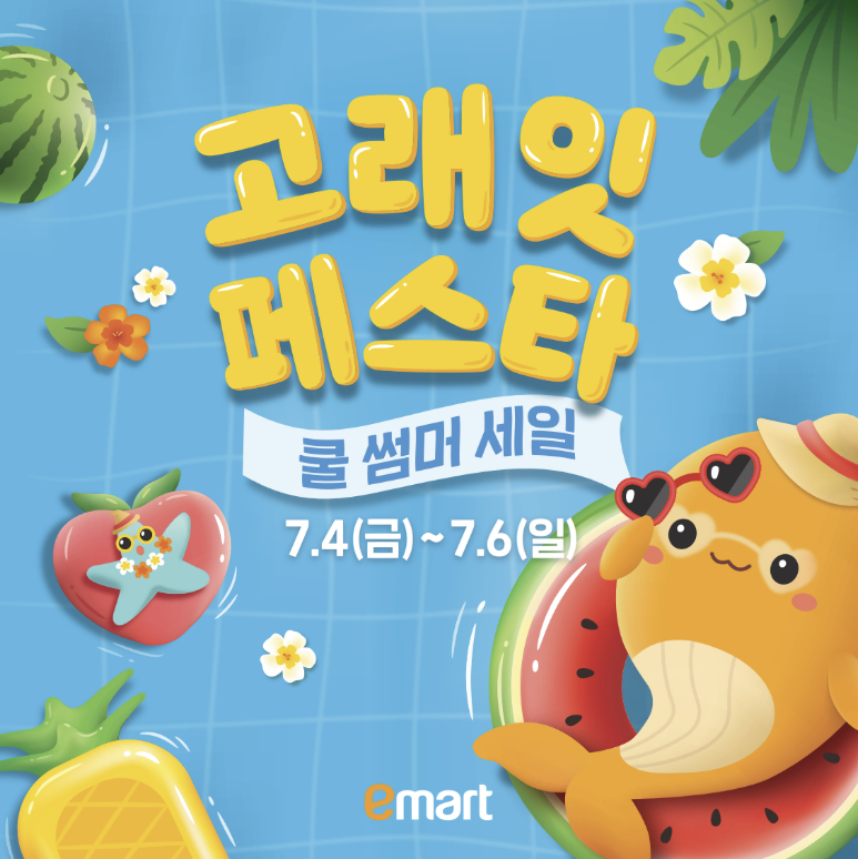 "치킨 3천원대"…이마트, 4일부터 여름 할인 행사