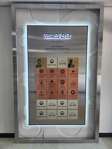 '개원 26주년' <em class='find'온라인카지노 벌금 유니88</em, 기부자 초청해 '명예의 전당' 제막