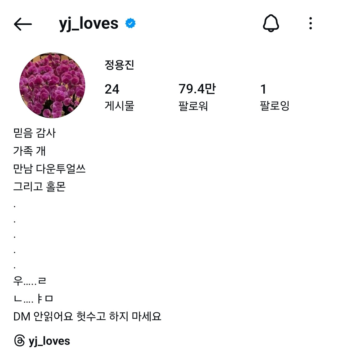 신세계그룹 정용진 회장, SNS 통해 또 '멸공' 언급