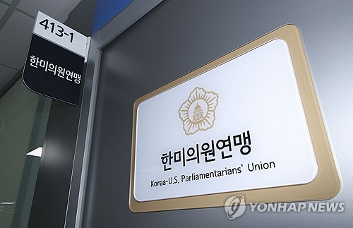 한미의원연맹 내일 미국행…의원 외교로 통상협상 지원
