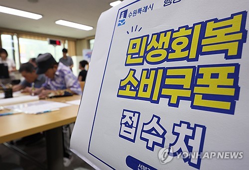 소비쿠폰 첫날 698만명 신청…1조2천억원 지급