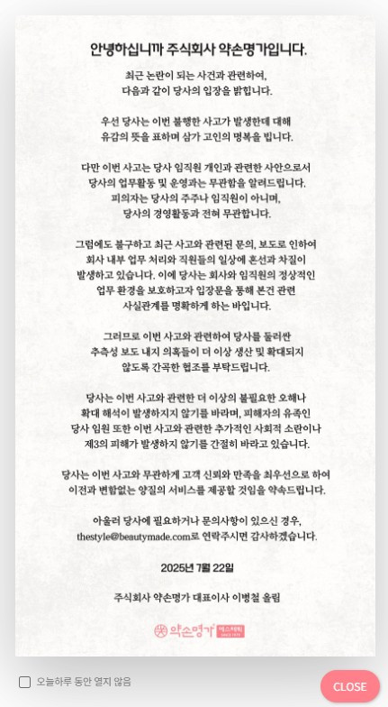 송도 총격 사건에…약손명가 "당사 운영과 무관…확대 해석 자제를"