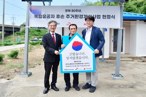 한국 no 1 온라인카지노이노, 독립유공자 후손 주거환경 개선 사업…광복 80주년 기념