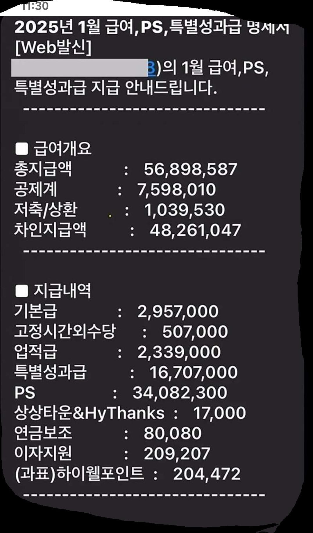 연봉 아닌 월급이 5,600만 원?…SK하이닉스 급여명세서 화제