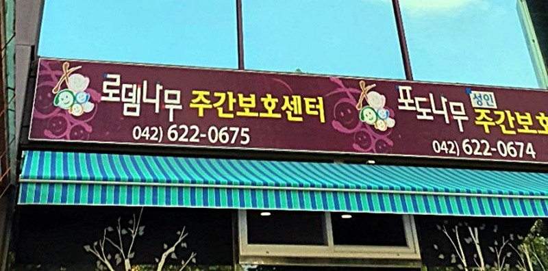 샌즈카지노 로뎀, 의료집중형 장애인 거주시설 시범사업 대상 선정