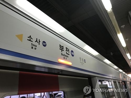 폭우로 경인국철 1호선 <em class='find'안전한 온라인카지노</em∼중동역 운행 일시 중단