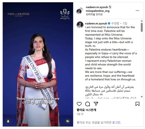 '<em class='find'온라인카지노 라이센스 벳위즈</em 유니버스'에 팔레스타인 여성 첫 참가…"가자지구를 위해"