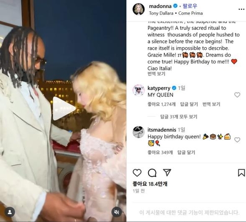 마돈나, 38살 연하 남자친구와 이탈리아서 생일파티