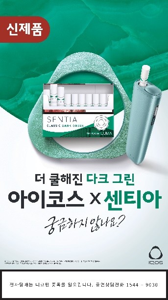 한국온라인카지노 후기 벳무브, 일루마 전용 '센티아 클래식 다크 그린' 출시