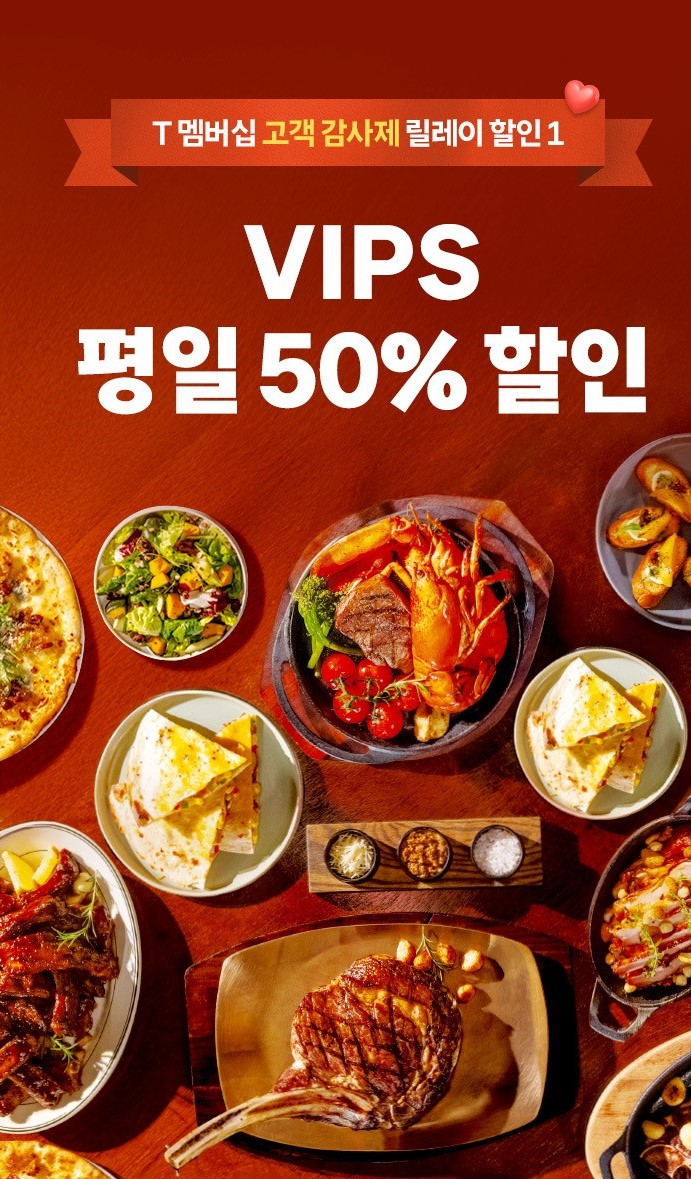 제2의 민생쿠폰?...'품절대란' SKT 고객감사제 9월은 ‘빕스’