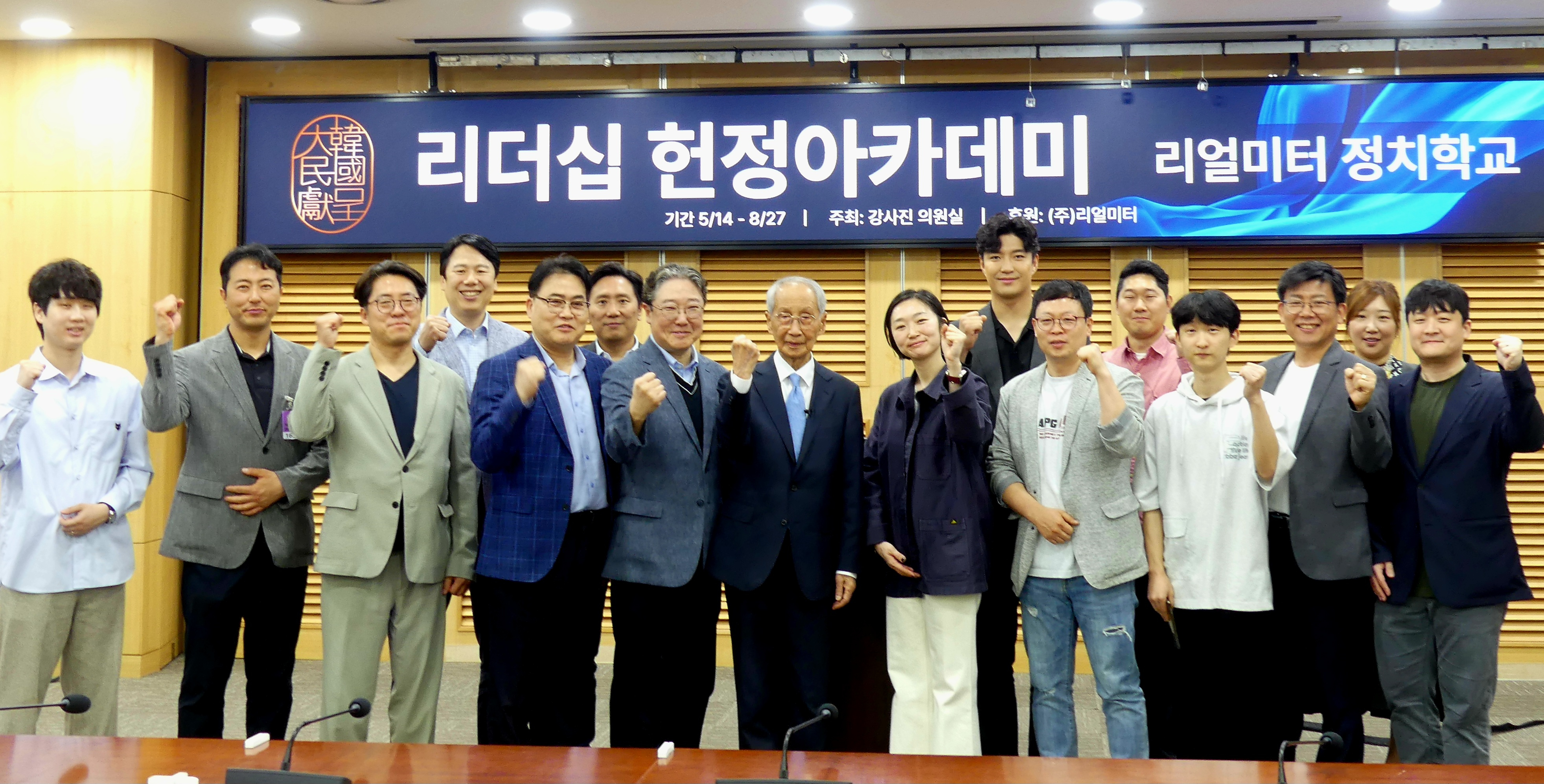 '리얼미터 정치학교' 제1기 수료식 개최