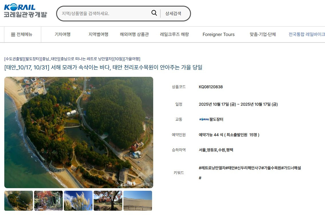 "기차·버스 타고 태안가자" <em class='find'온라인 카지노 순위</em 낭만열차 운행