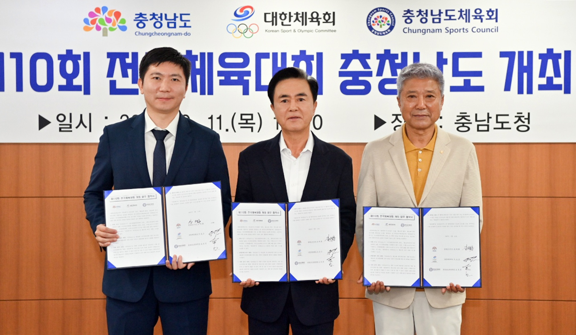2029년 전국체전 충남서 열린다…충남도·온라인카지노 사이트 협약