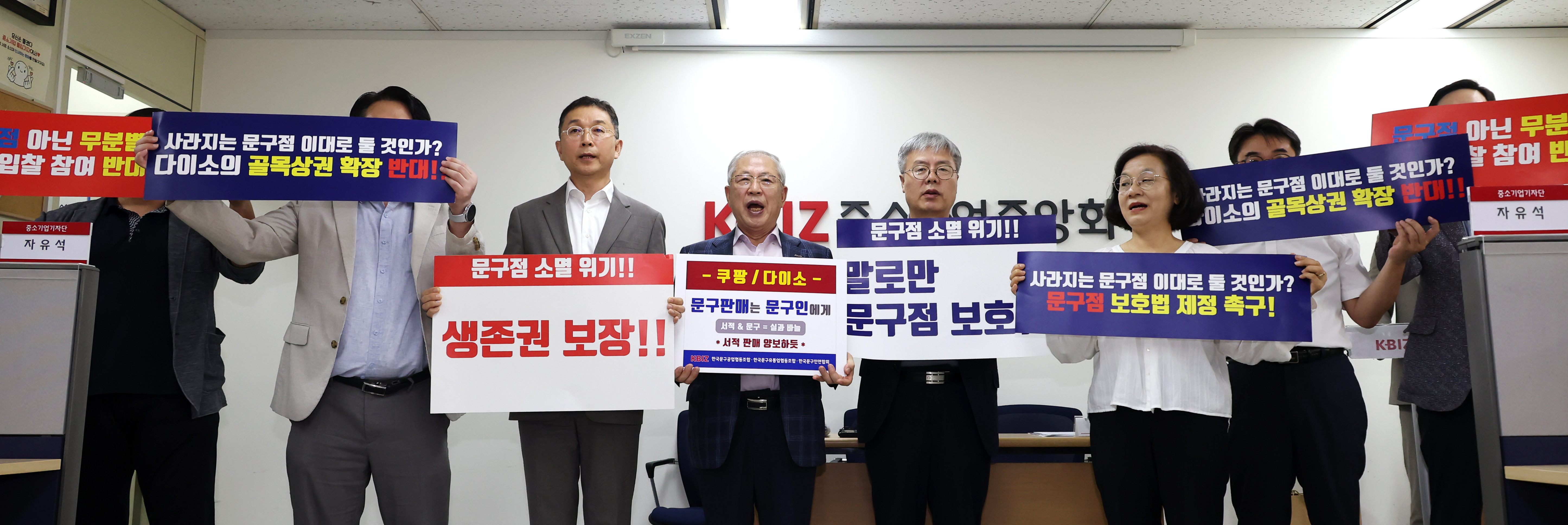 문구업계 "대형 유통채널에 밀려 줄폐업…소상공인 보호해야"