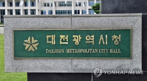 대전시 산하 8개 공공기관 83명 채용…26일부터 7일간 원서접수