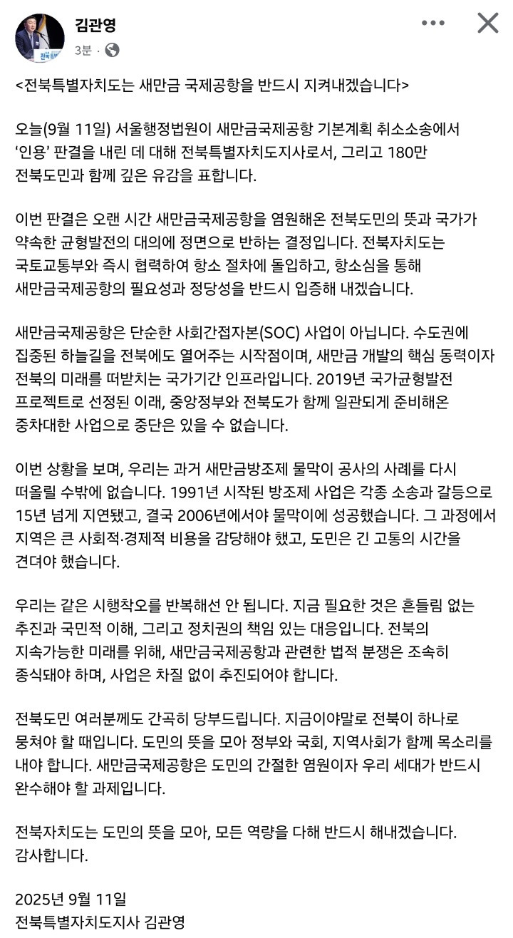 김관영 <em class='find'온라인카지노 장점 벳무브</em, "새만금국제공항 취소 판결 균형발전 반하는 결정"