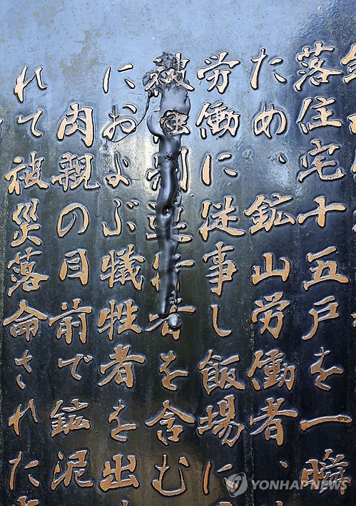 일본 돗토리현 위령비 <em class='find'조선인</em 관련 '피강제 연행자' 문구에 먹칠