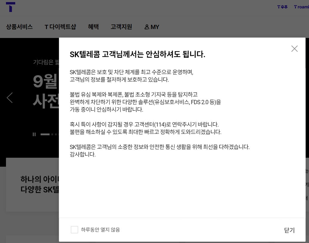 KT 소액결제 사고에 SKT "안심해도 됩니다"…반복되는 상호 비방전