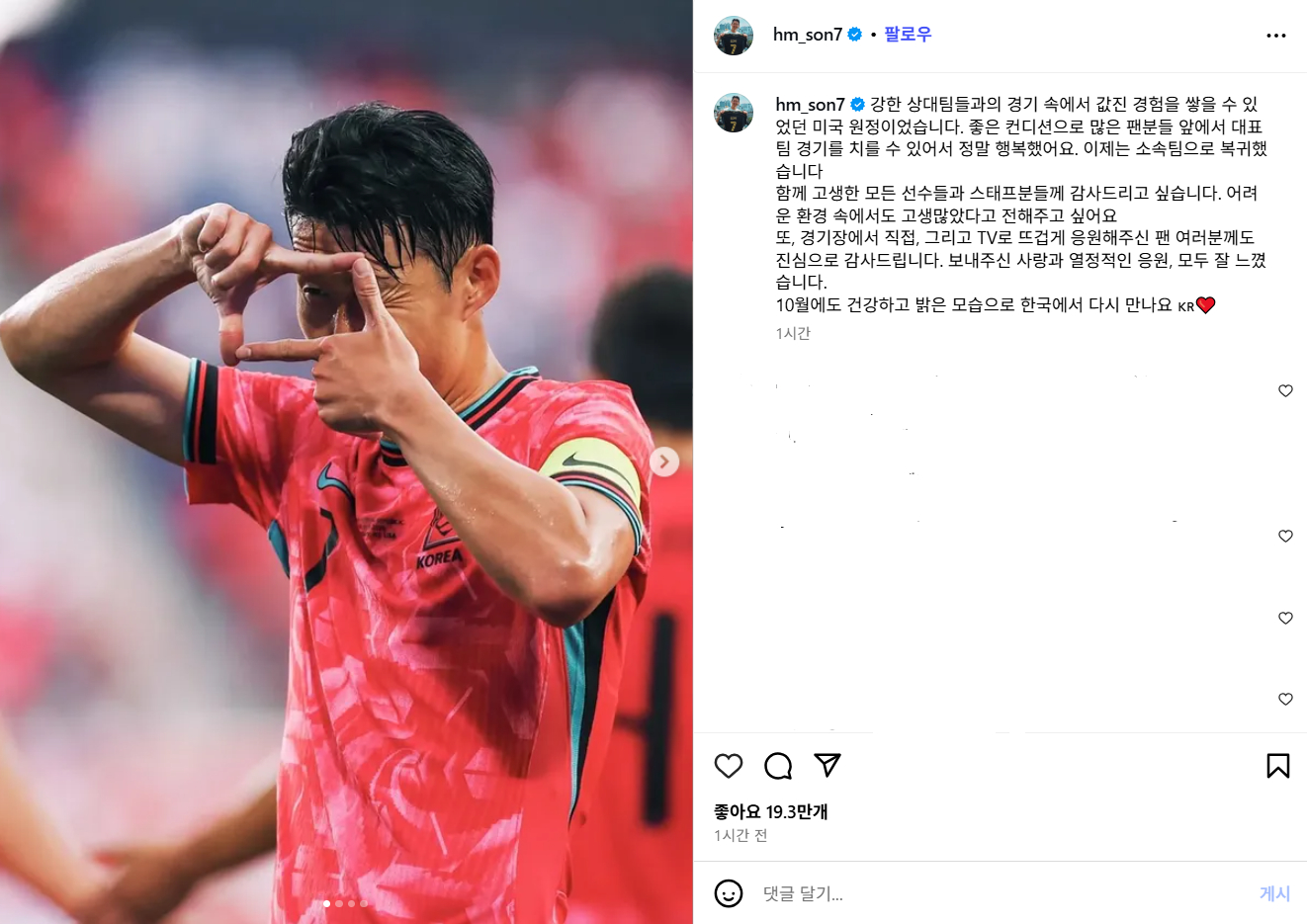 LAFC 복귀한 손흥민 "대표팀서 값진 경험…정말 행복했다"