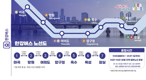 온라인 카지노 합법 국가 18일 정식 운항 시작…여의도∼잠실 80분