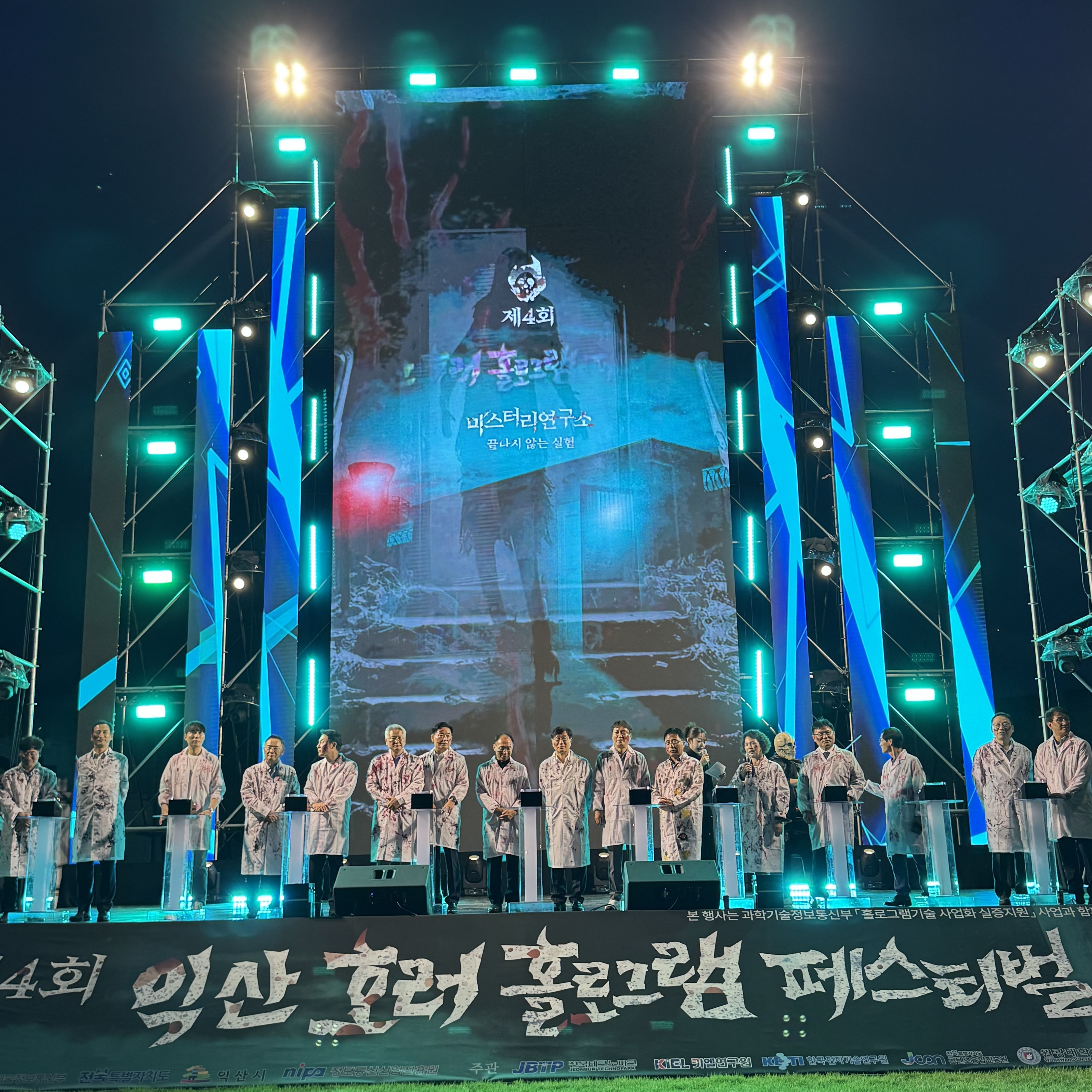 전북 익산 호러홀로그램 페스티벌 개최…28일까지 진행