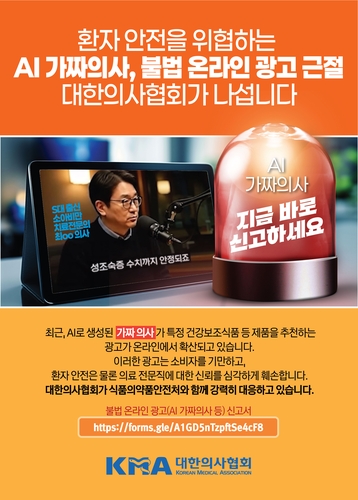 'AI 가짜의사'가 특정 의약품 추천…의협 "<em class='find'온라인카지노 라이센스 벳위즈온라인카지노 라이센스 벳위즈</em 법적 대응"