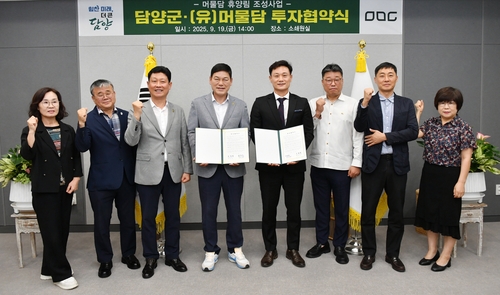 담양 금성면 대규모 휴양림 조성…800억원 투자협약