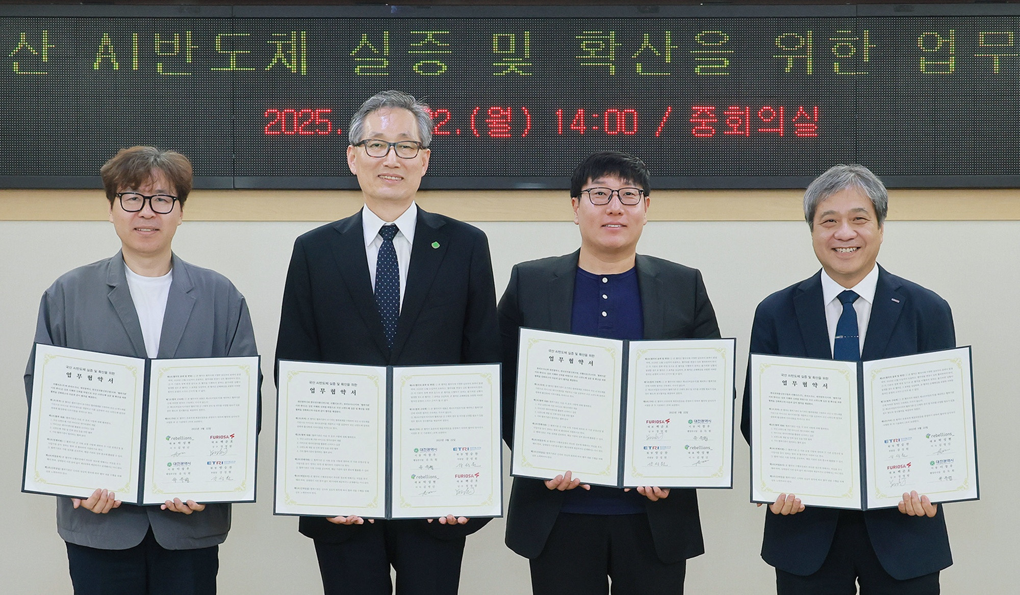 대전시·ETRI , 국산 AI 반도체 탑재 마이크로데이터센터 개발 맞손