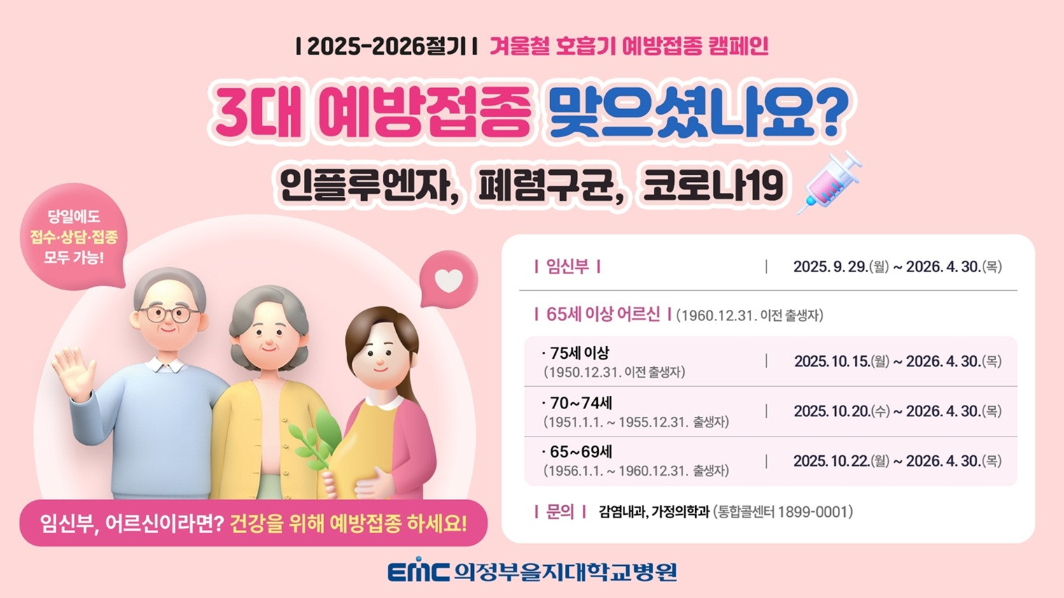 의정부온라인카지노 콤프, ‘독감·폐렴·코로나19’ 3대 예방접종 캠페인